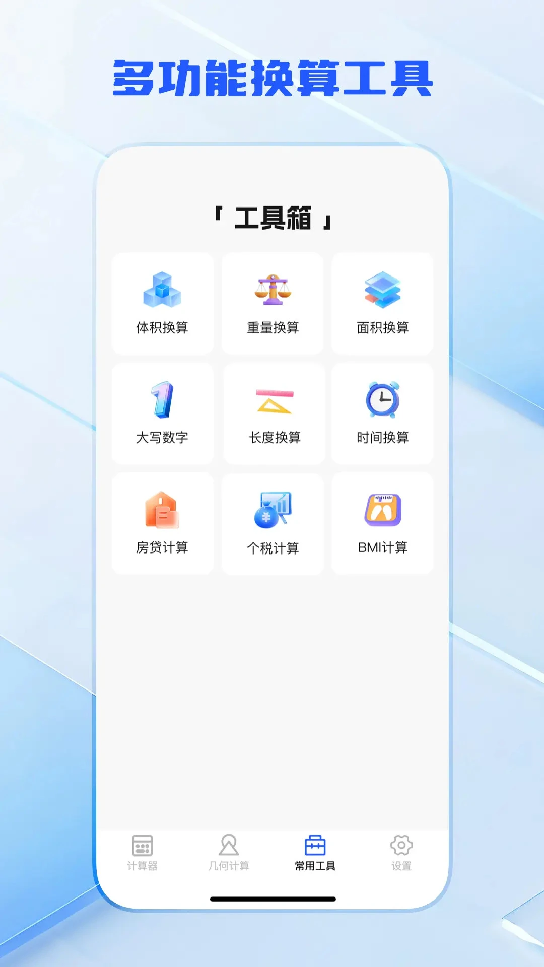 计算器万能王1.0.6安卓版截图1