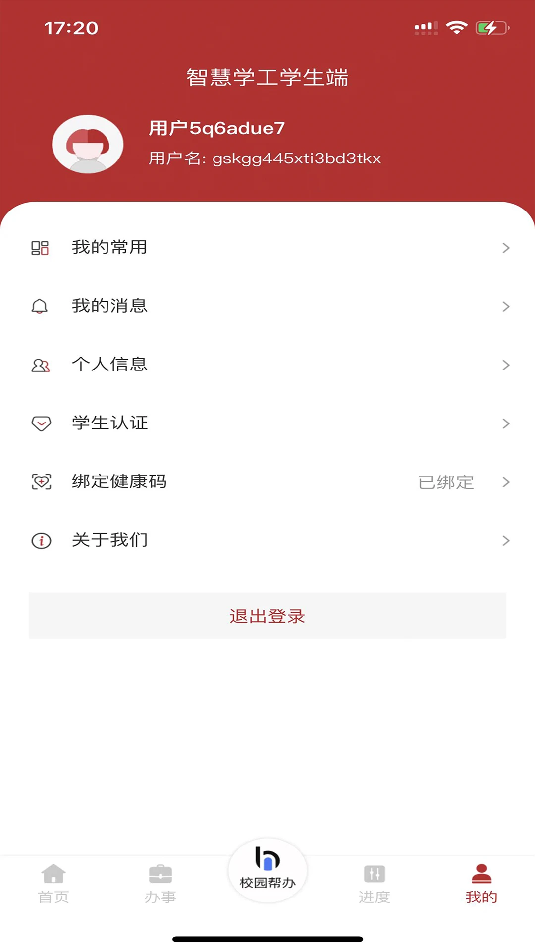 智慧学工系统v2.4.6 安卓版截图2