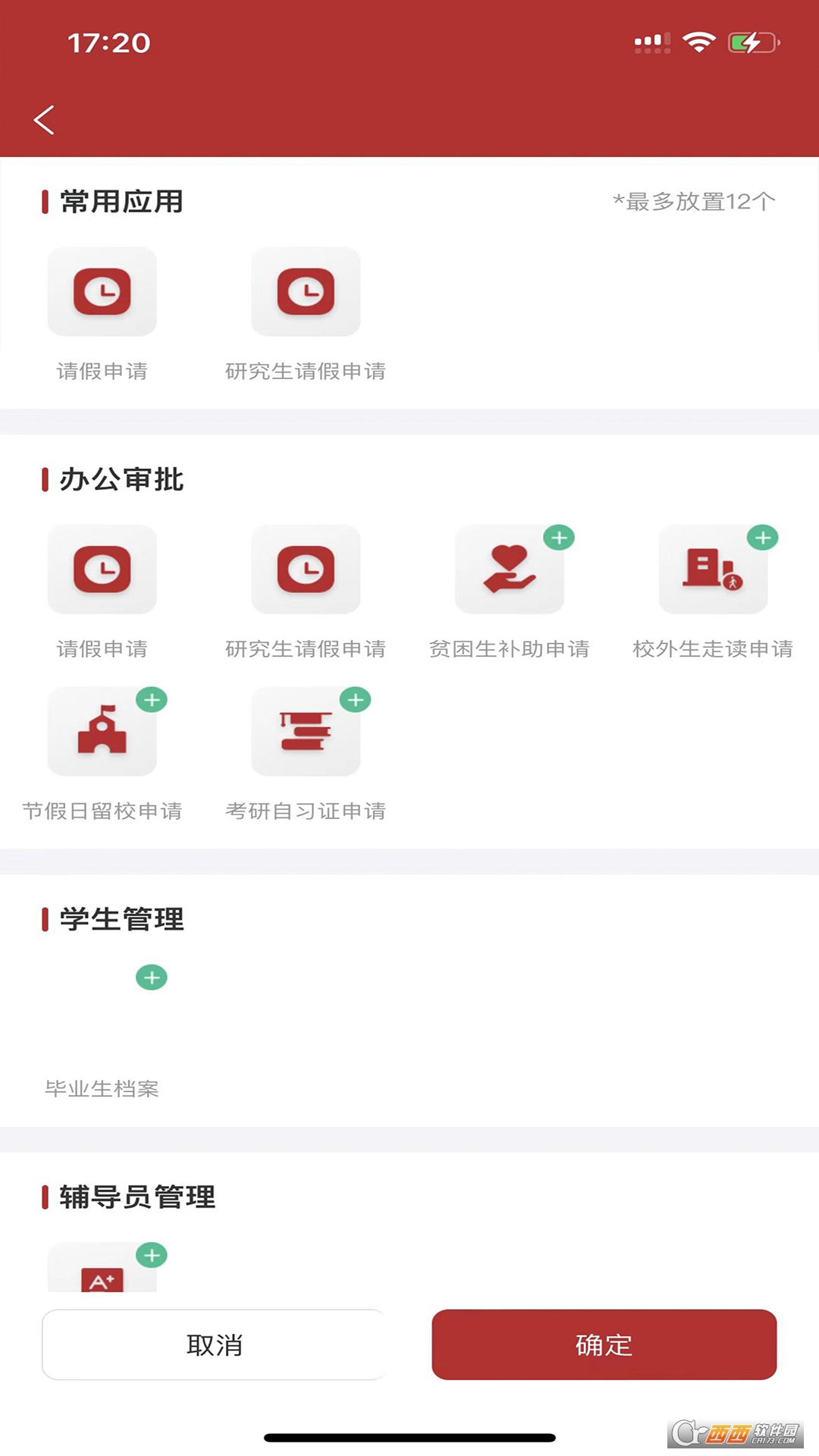 智慧学工系统v2.4.6 安卓版截图1