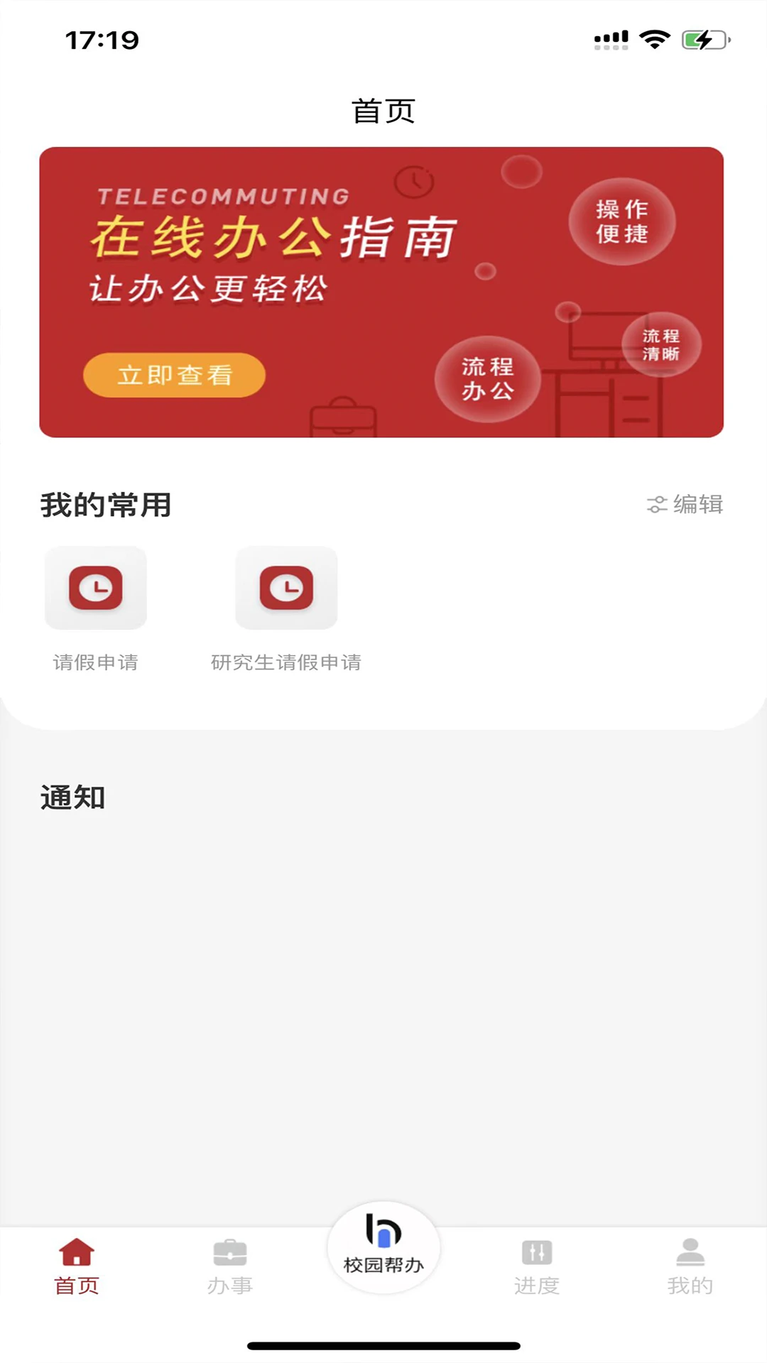 智慧学工系统v2.4.6 安卓版截图3