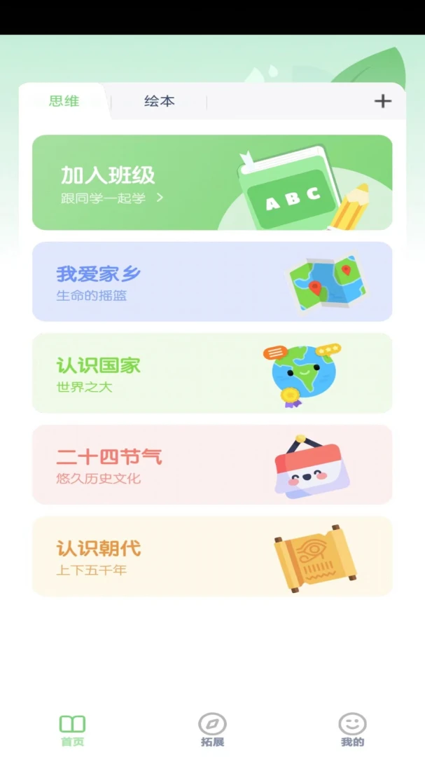 六年级数学上册3.1056.39.2 安卓版截图3