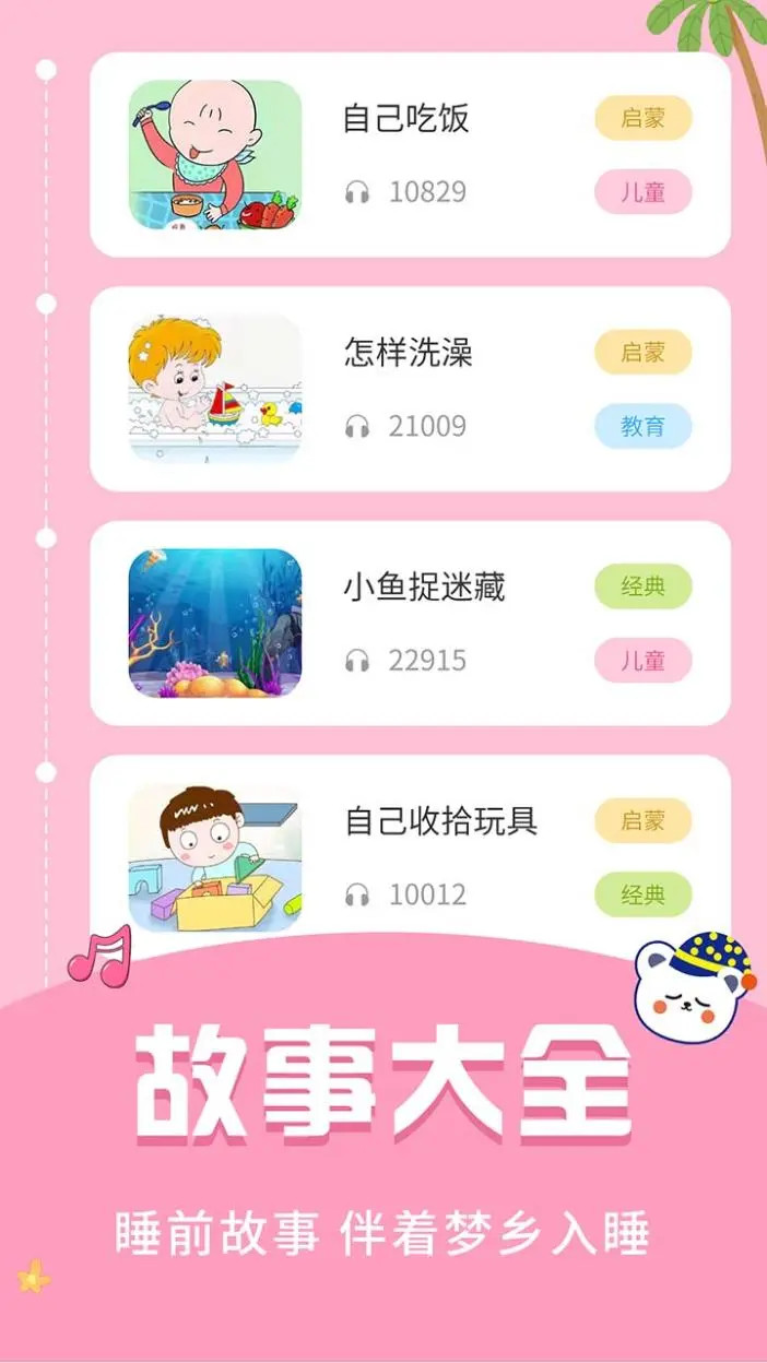儿童识字乐园4.0.8安卓版截图3