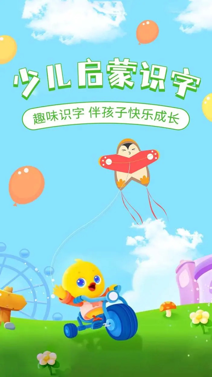 儿童识字乐园4.0.8安卓版截图0
