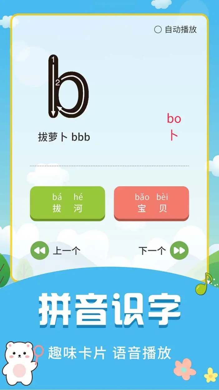 儿童识字乐园4.0.8安卓版截图1