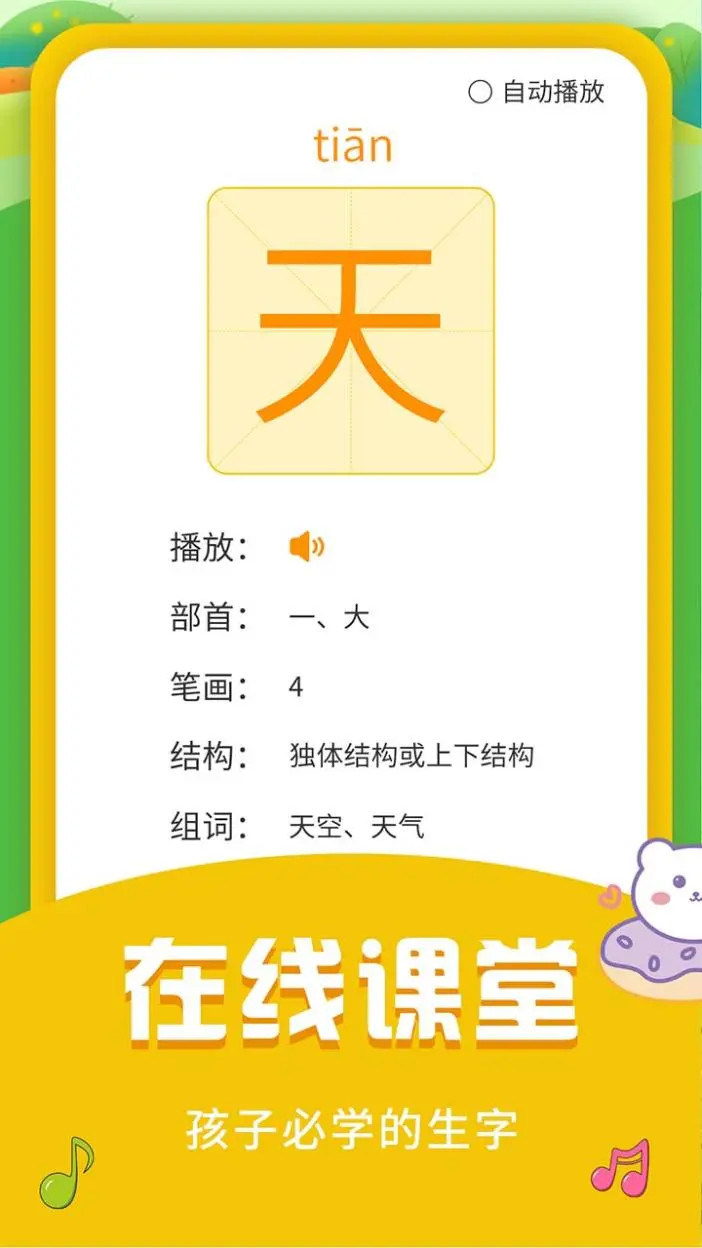 儿童识字乐园4.0.8安卓版截图2