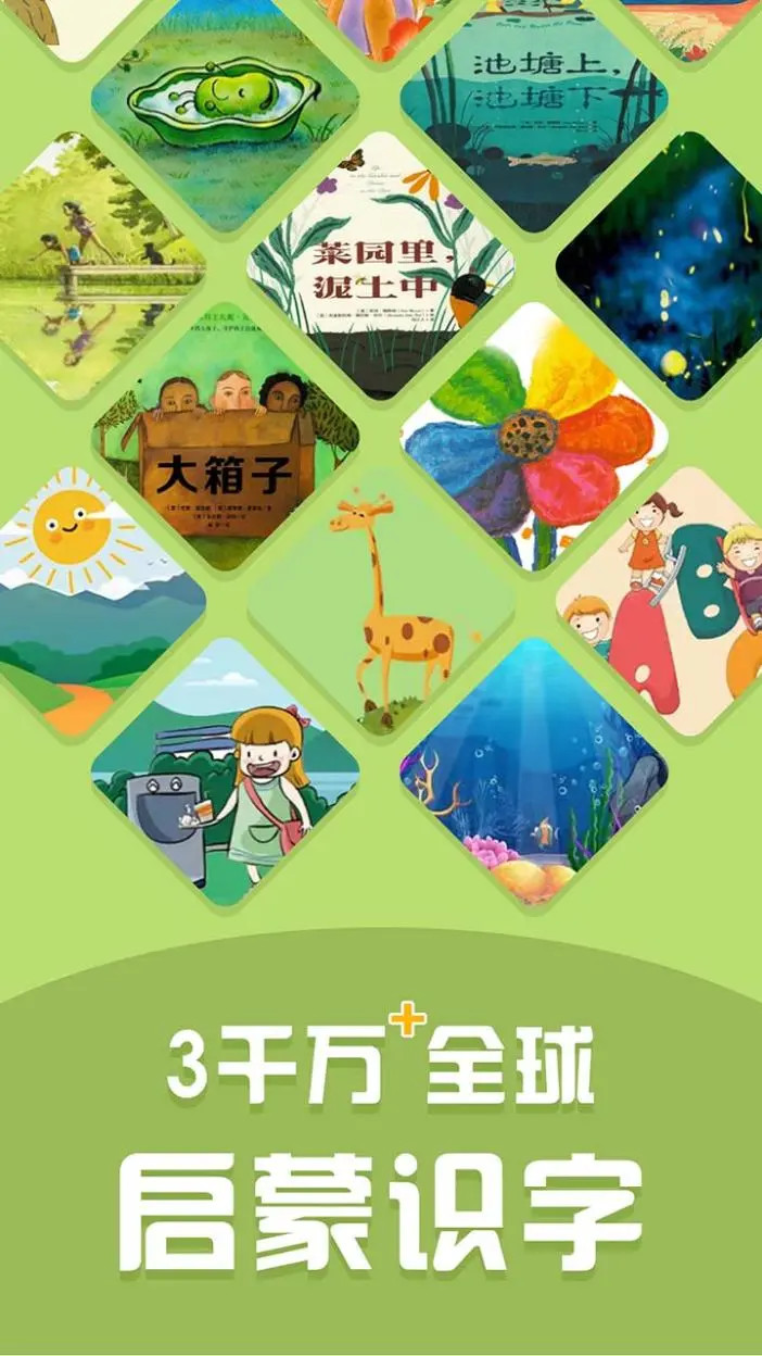 儿童识字乐园4.0.8安卓版截图4