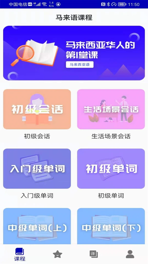 马来语最新版v26.08.23安卓版截图0