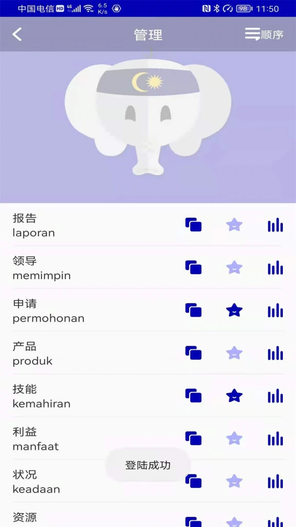 马来语最新版v26.08.23安卓版截图1