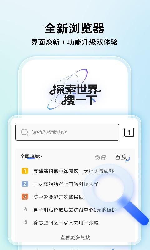 OC浏览器极速版v1.1.5 安卓版截图0