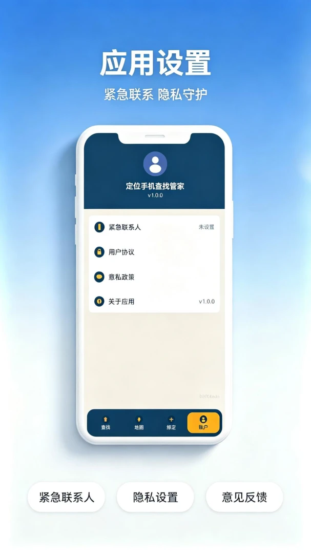 定位手机查找管家v1.0.1 安卓版截图4