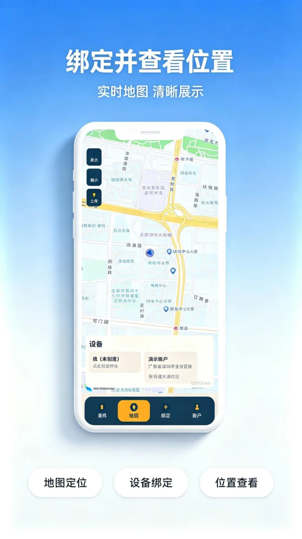 定位手机查找管家v1.0.1 安卓版截图2