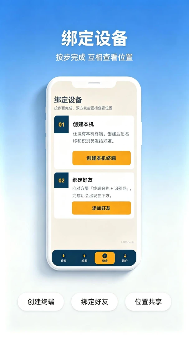 定位手机查找管家v1.0.1 安卓版截图3