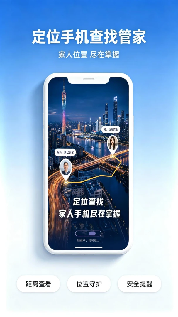 定位手机查找管家v1.0.1 安卓版截图0