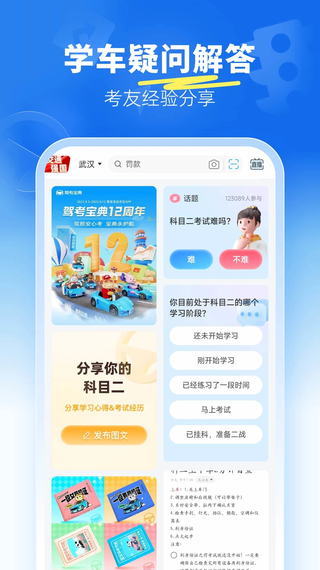 驾考宝典科目二v2.4.2 安卓版截图3