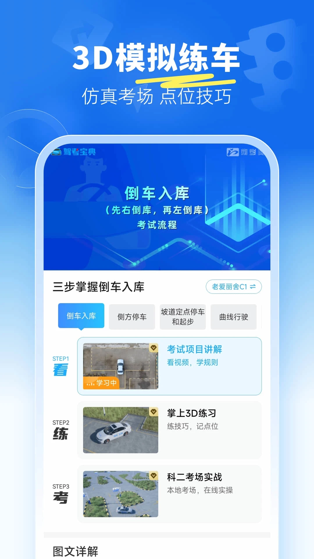 驾考宝典科目二v2.4.2 安卓版截图2