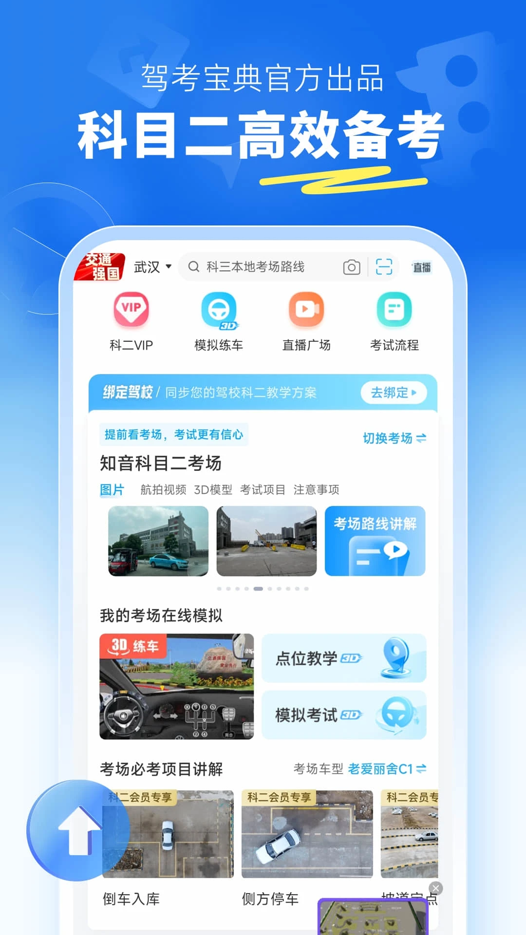 驾考宝典科目二v2.4.2 安卓版截图0