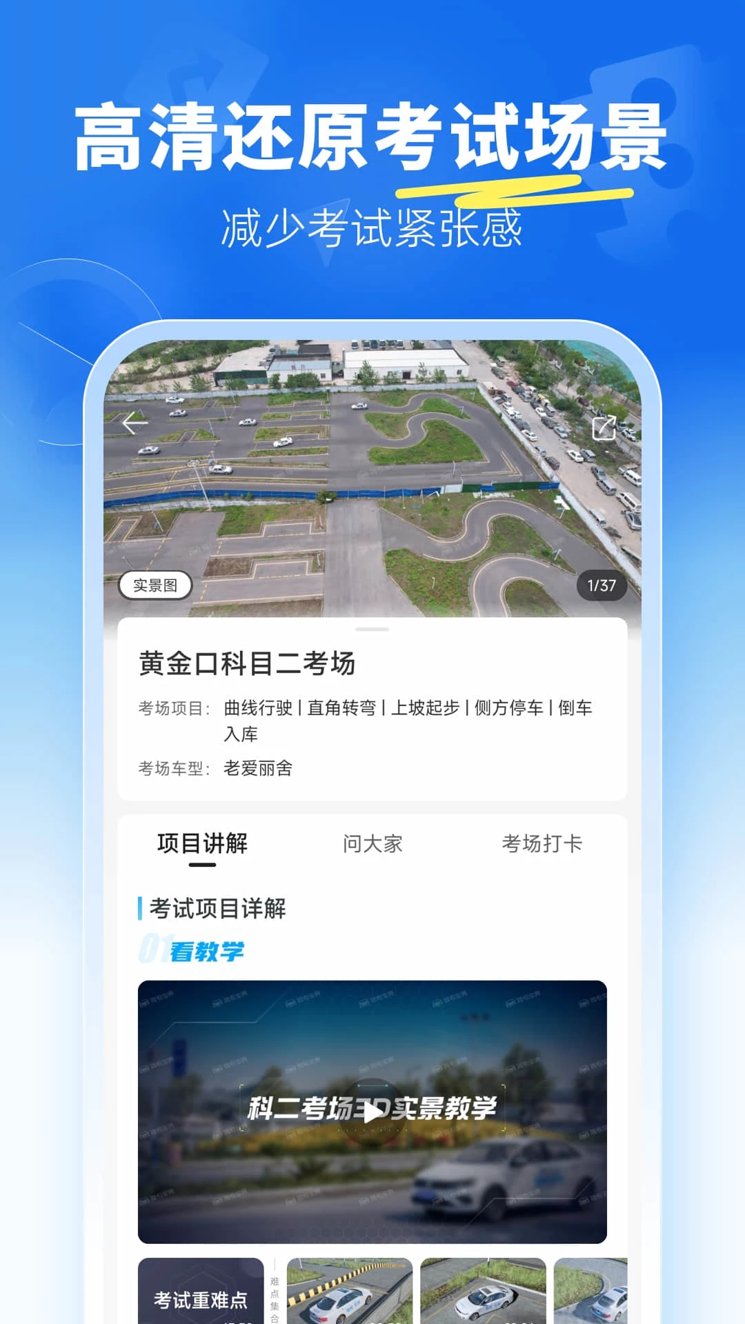 驾考宝典科目二v2.4.2 安卓版截图1