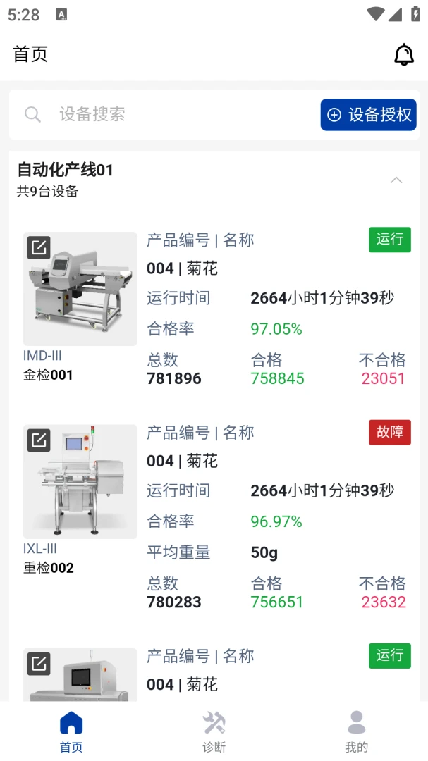 易联智云官方正版1.0.6 安卓版截图0