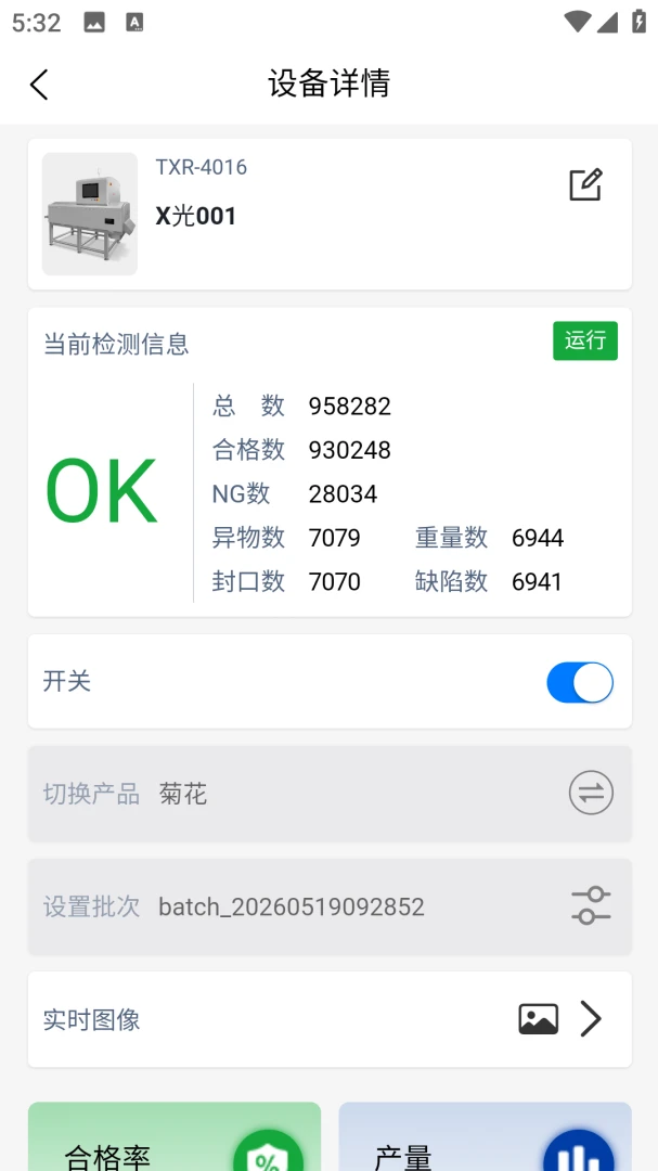 易联智云官方正版1.0.6 安卓版截图1
