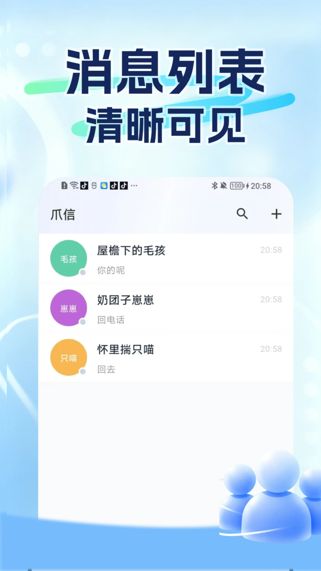 爪信1.2.4 安卓版截图0