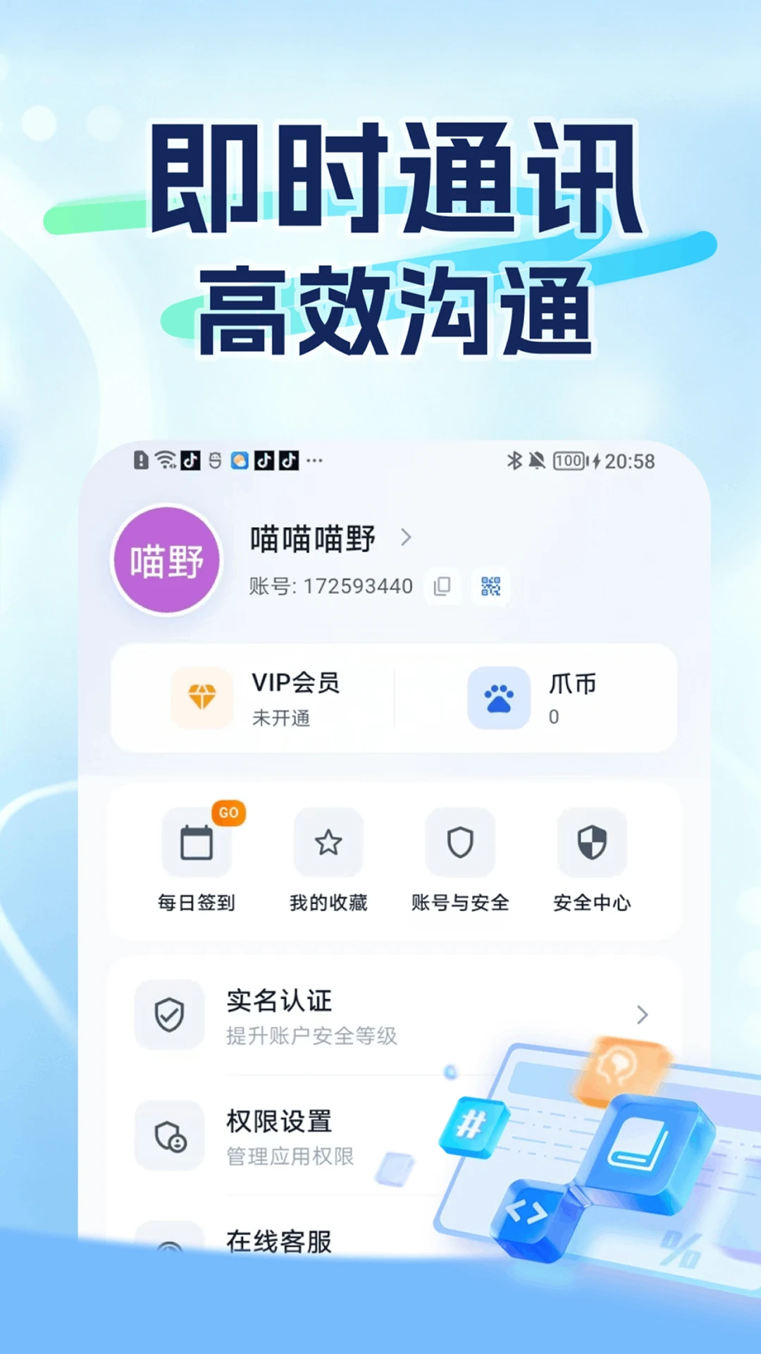 爪信1.2.4 安卓版截图3