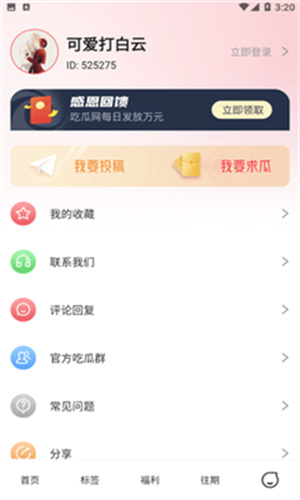 51吃瓜下载最新版 安卓apk安装界面 权限设置