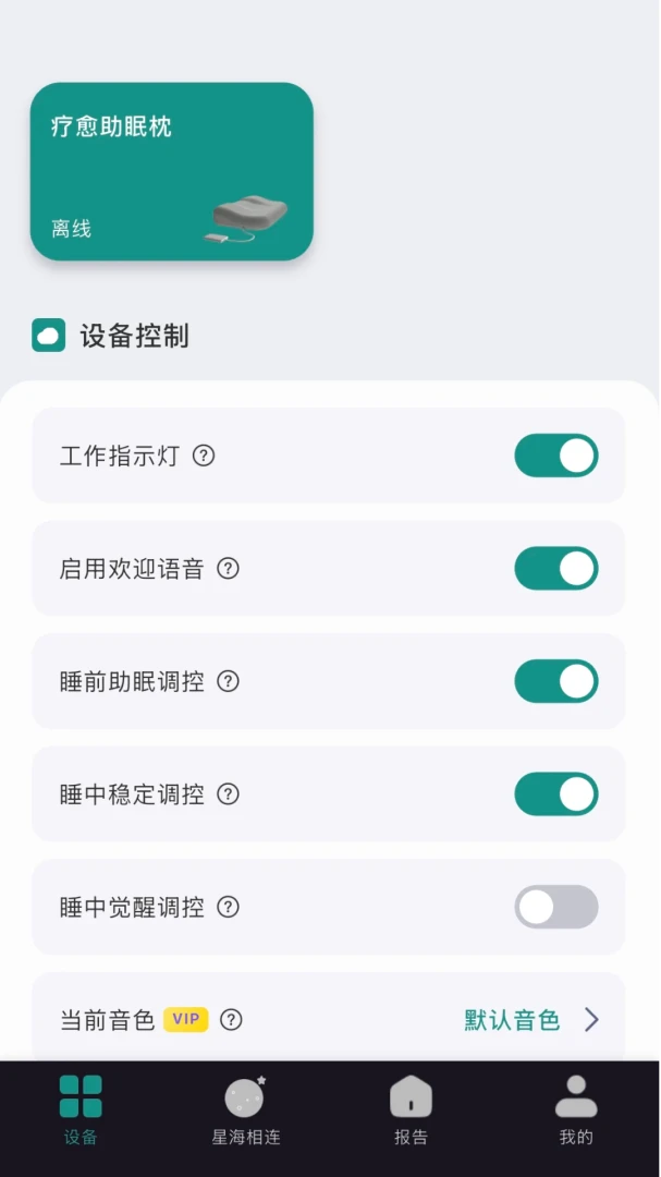 森睡空间软件免费版v1.0.5安卓版截图0