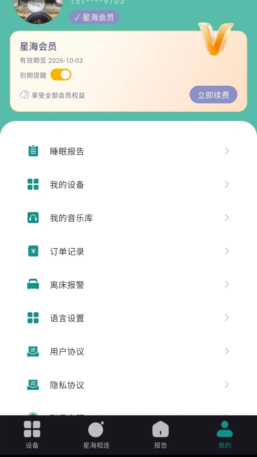 森睡空间软件免费版v1.0.5安卓版截图6