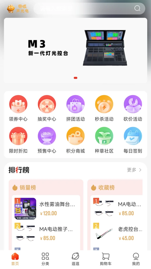 奇呱声光电手机版下载最新版4.1.0 安卓版截图0