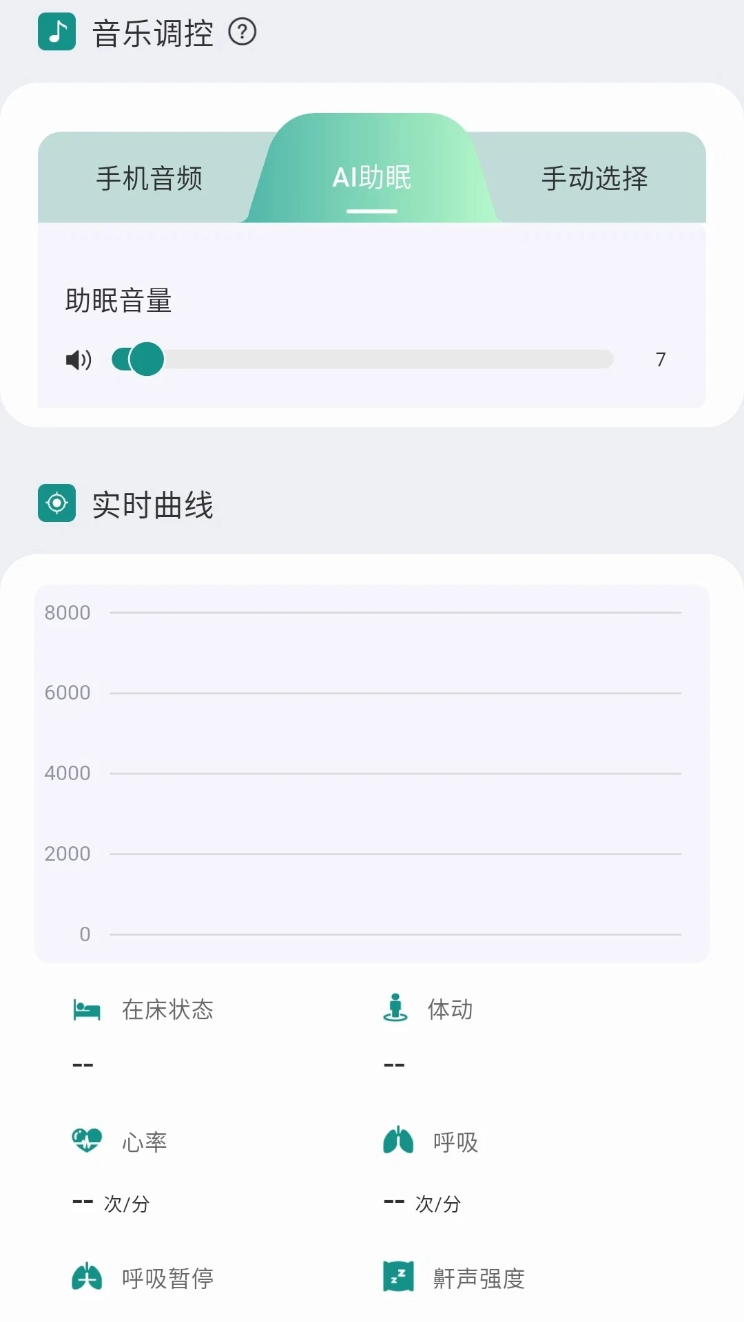 森睡空间软件免费版v1.0.5安卓版截图7