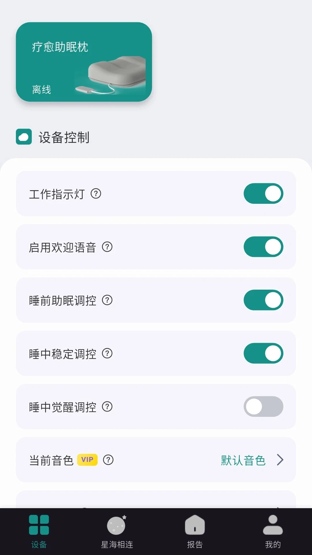 森睡空间软件免费版v1.0.5安卓版截图4