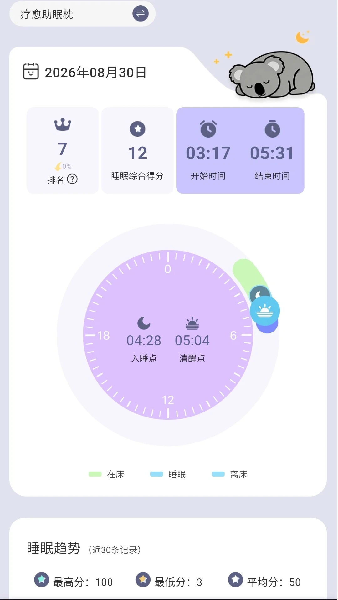 森睡空间软件免费版v1.0.5安卓版截图5