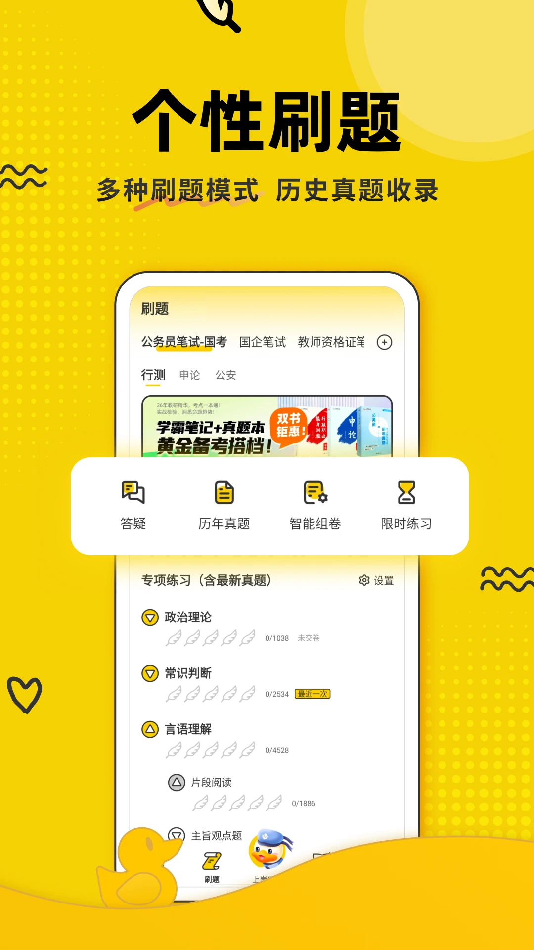 上岸鸭公考安卓最新版v1.6.56官方版截图3