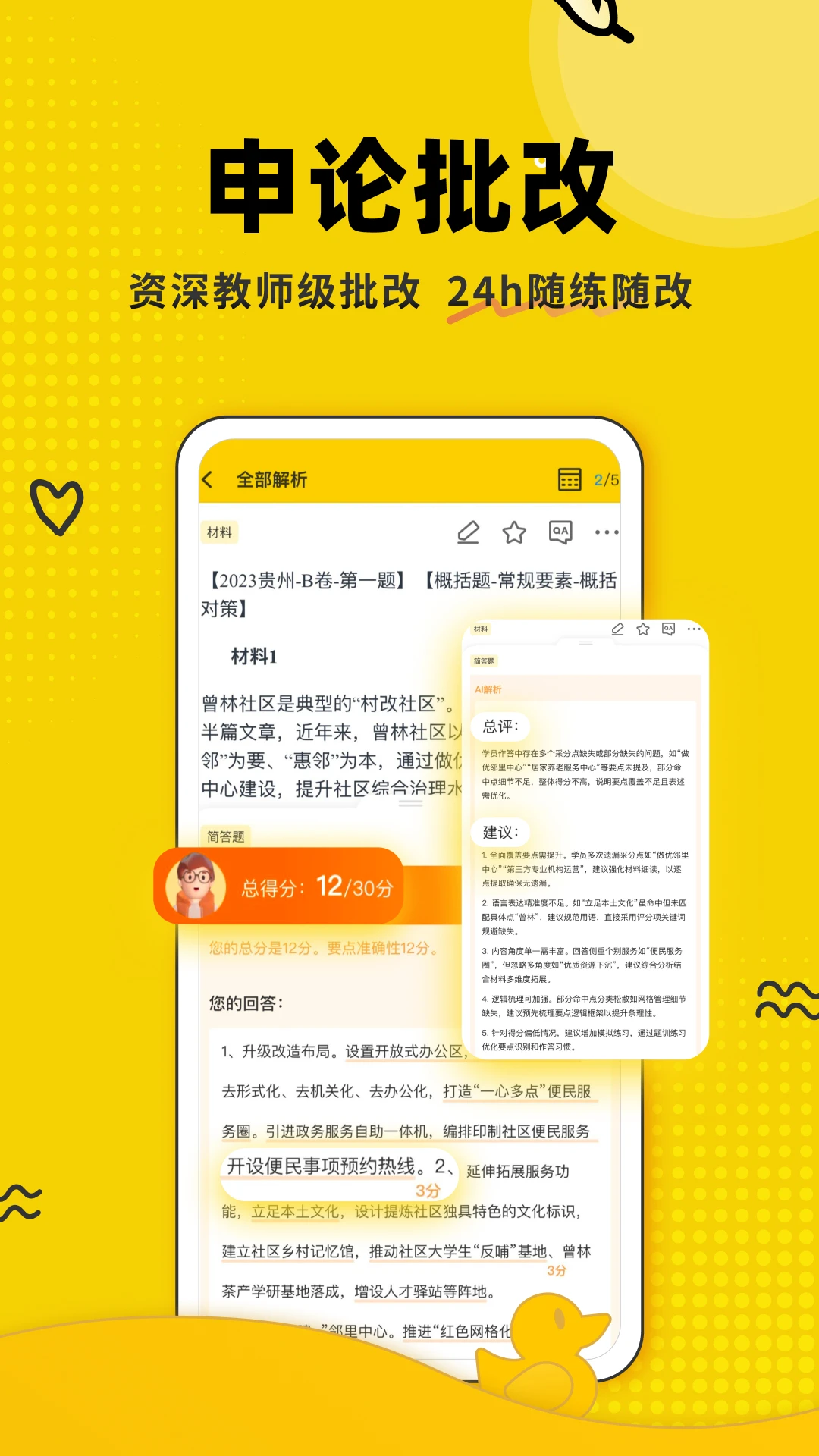 上岸鸭公考安卓最新版v1.6.56官方版截图4