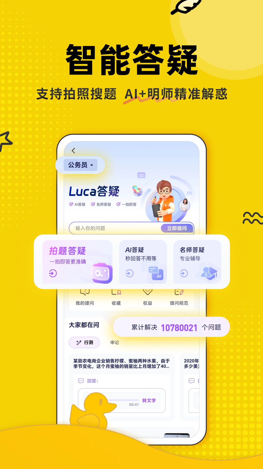 上岸鸭公考安卓最新版v1.6.56官方版截图2