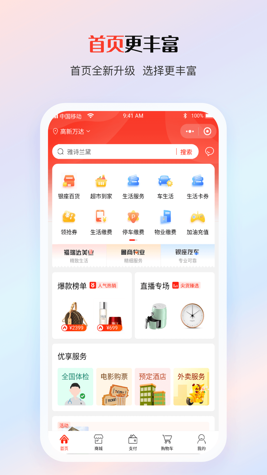 鲁商生活1.8.6手机版截图1