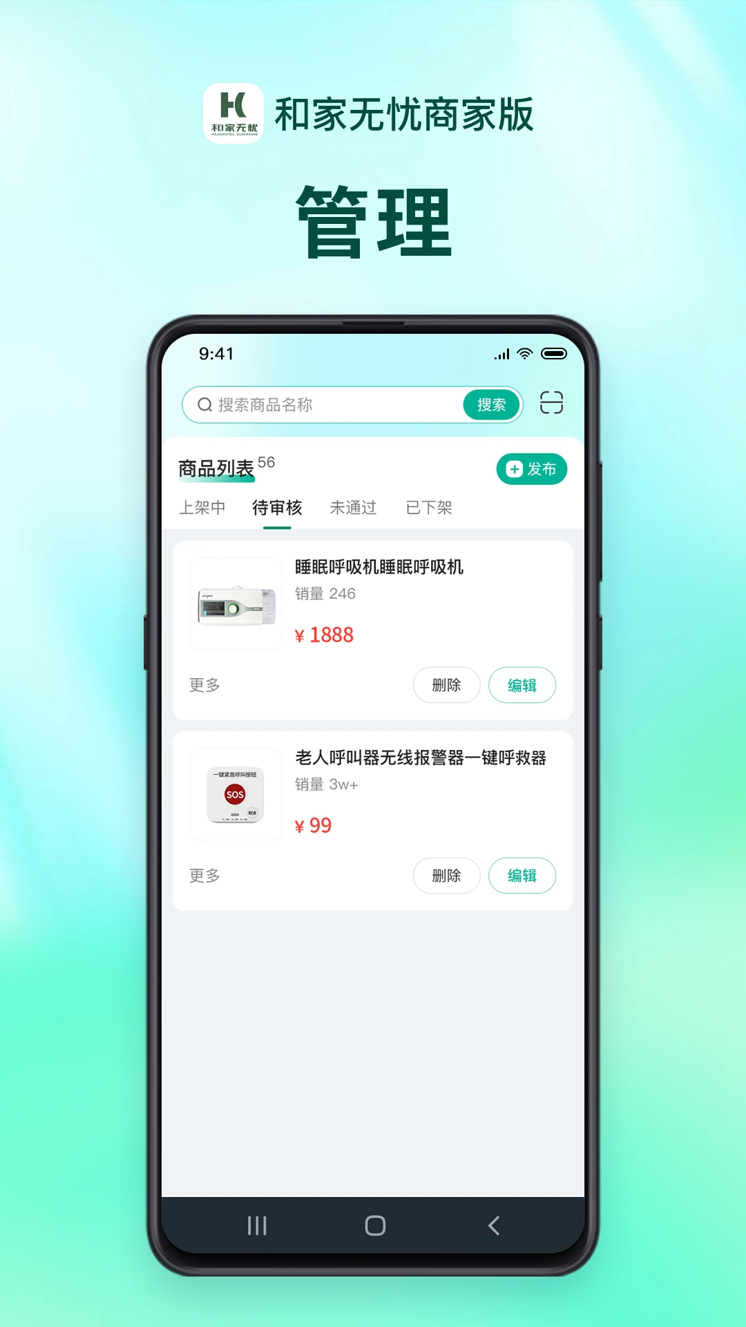 和家无忧商户端1.3.2 安卓版截图1