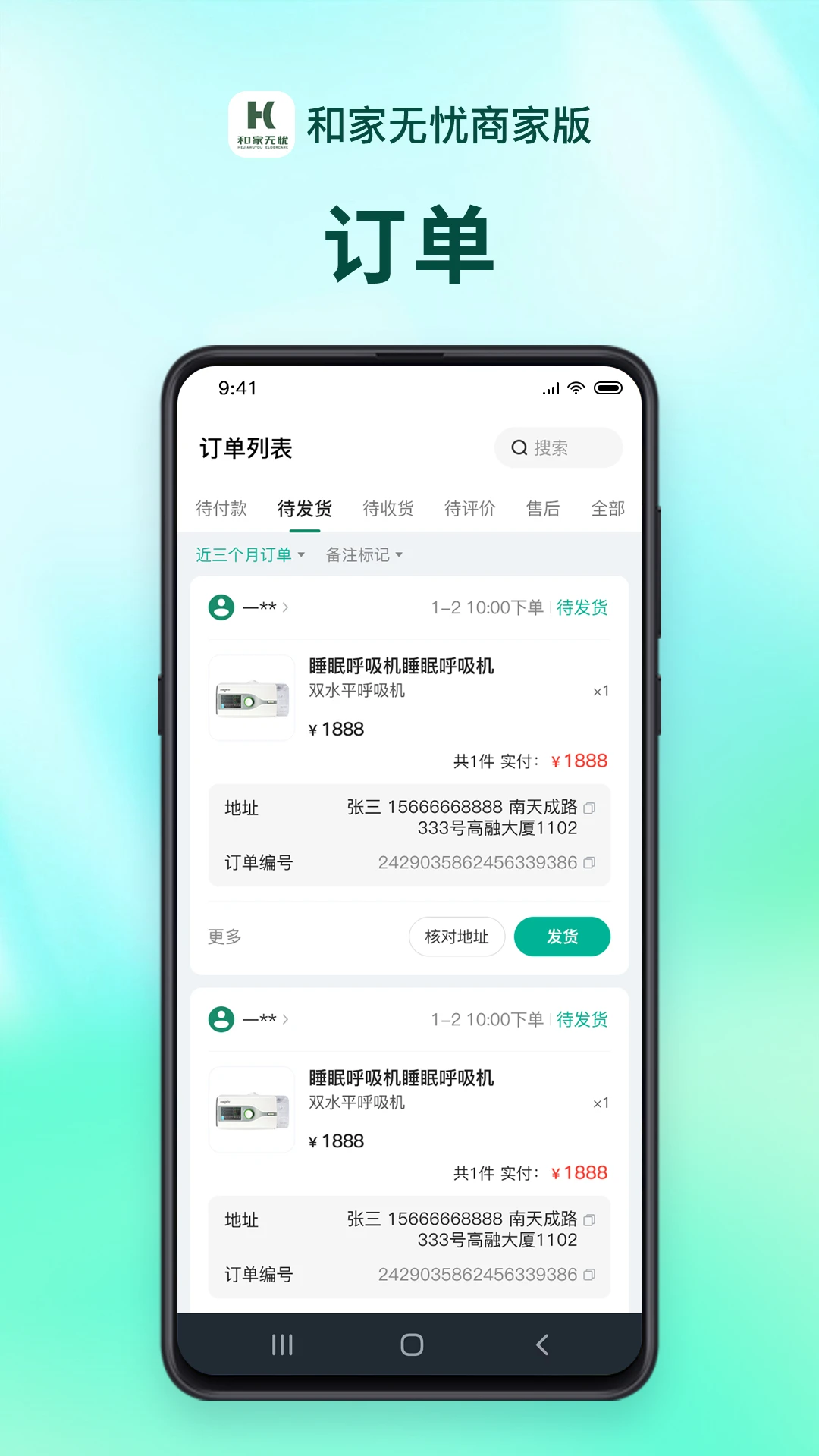 和家无忧商户端1.3.2 安卓版截图2