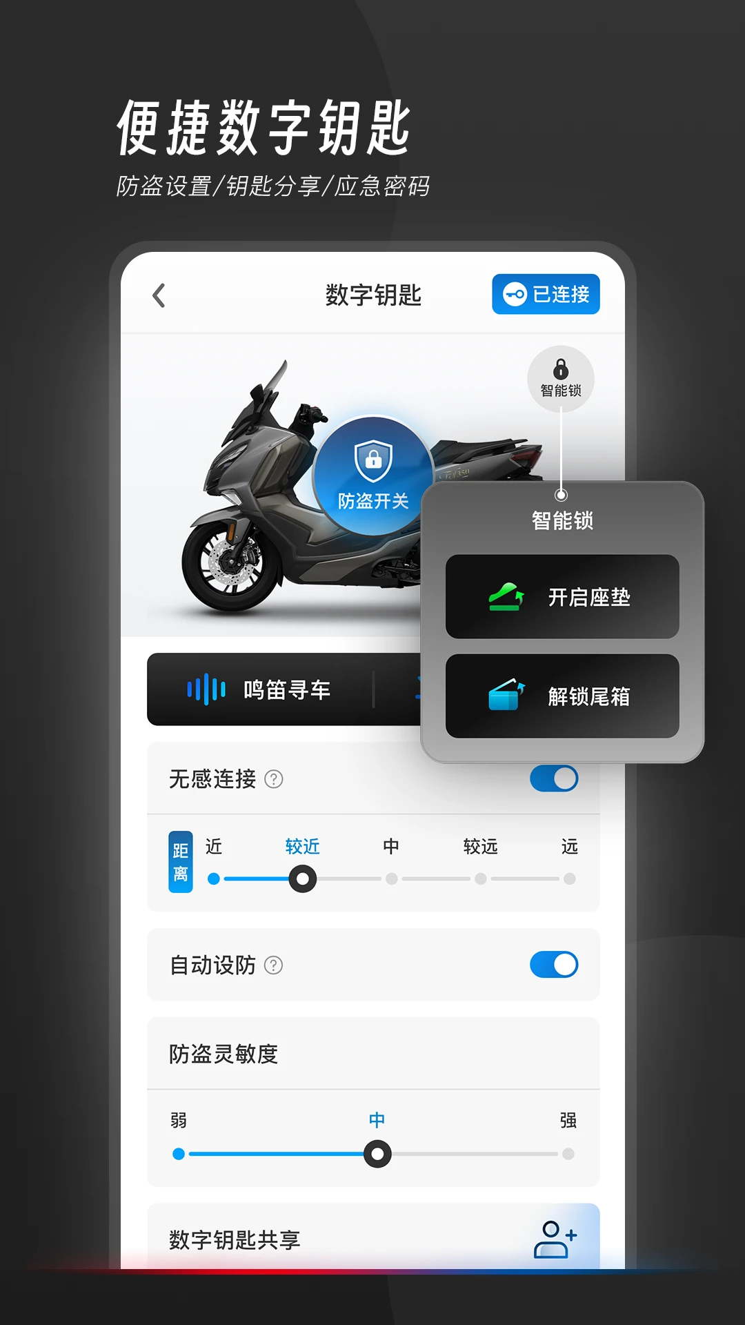 我的豪爵v2.11 安卓版截图2