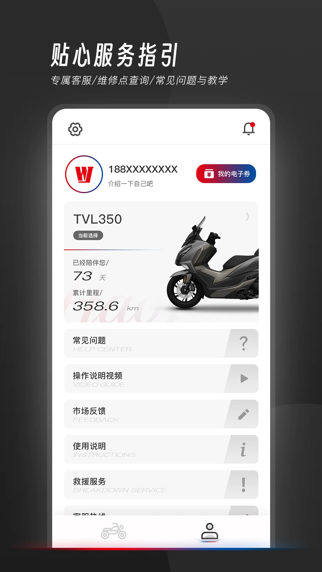 我的豪爵v2.11 安卓版截图4