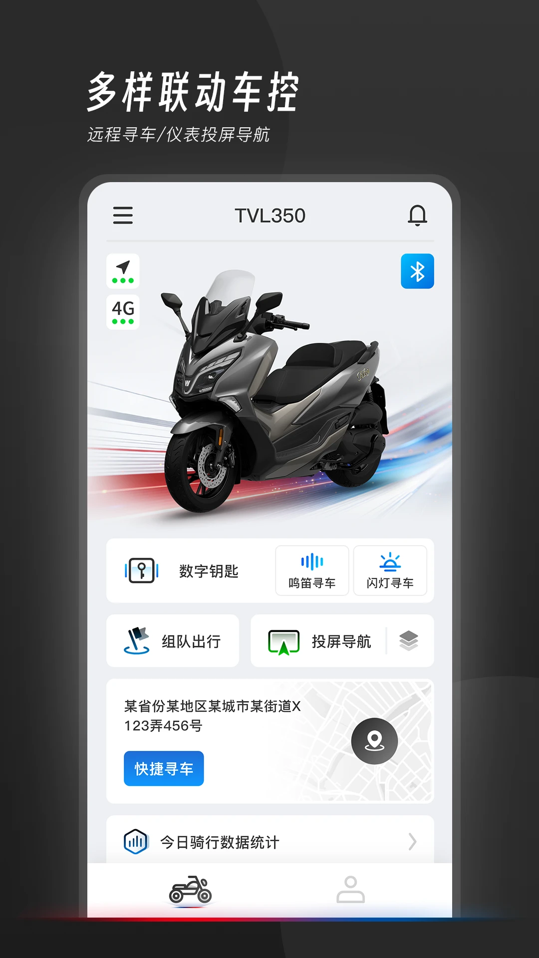 我的豪爵v2.11 安卓版截图1