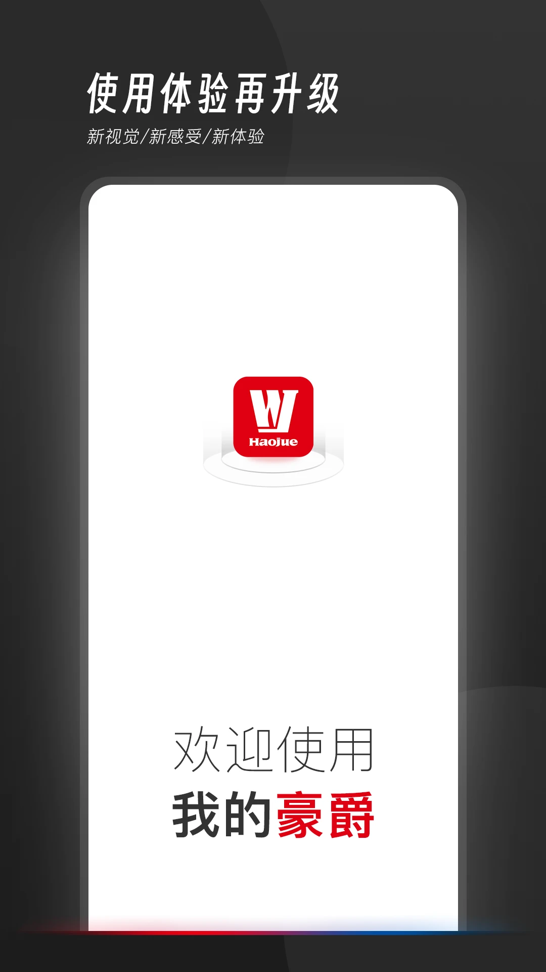 我的豪爵v2.11 安卓版截图0