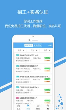 安心出勤记工app下载最新版 安装界面操作示意