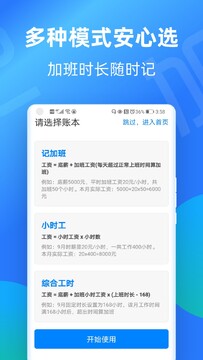 安心出勤记工app下载最新版 手机应用商店搜索页面