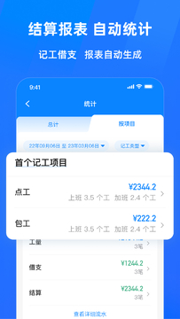 安心出勤记工app下载最新版 安装完成后的首页界面