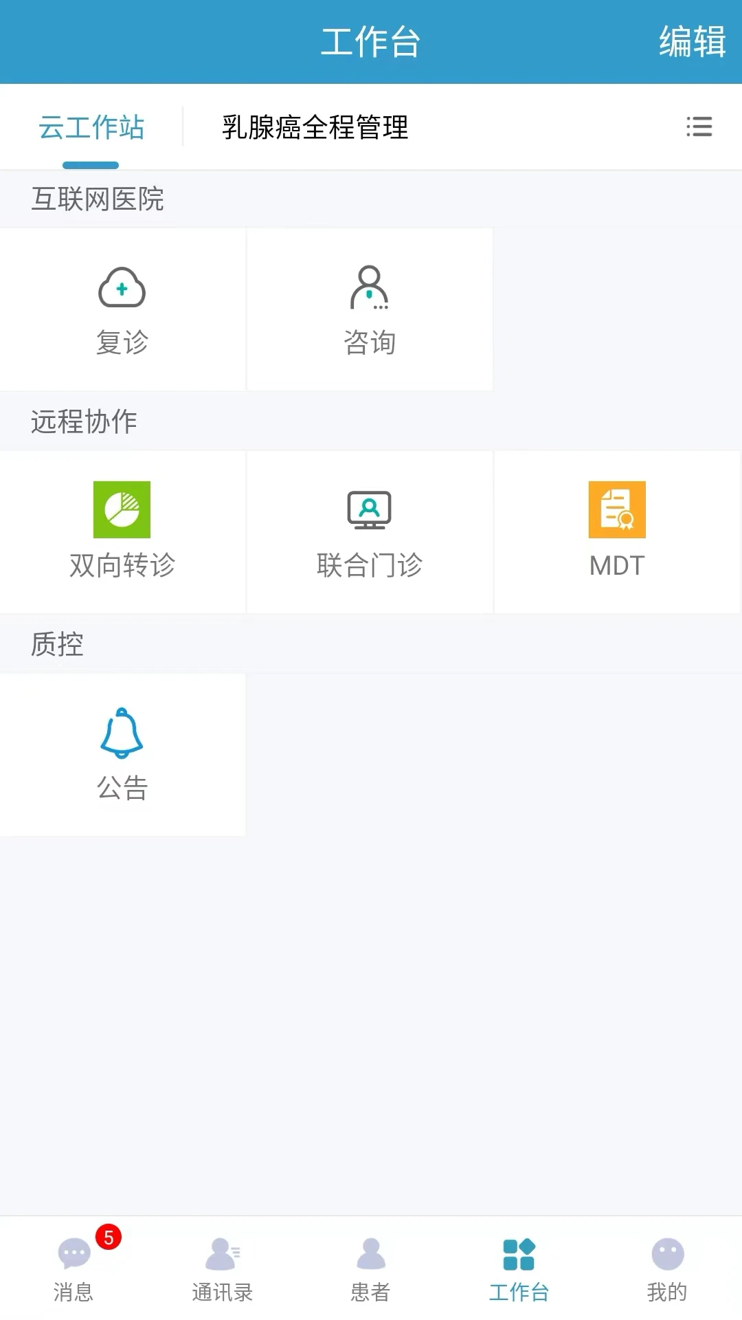 盐城妇幼互联网医院1.1.8 安卓版截图2