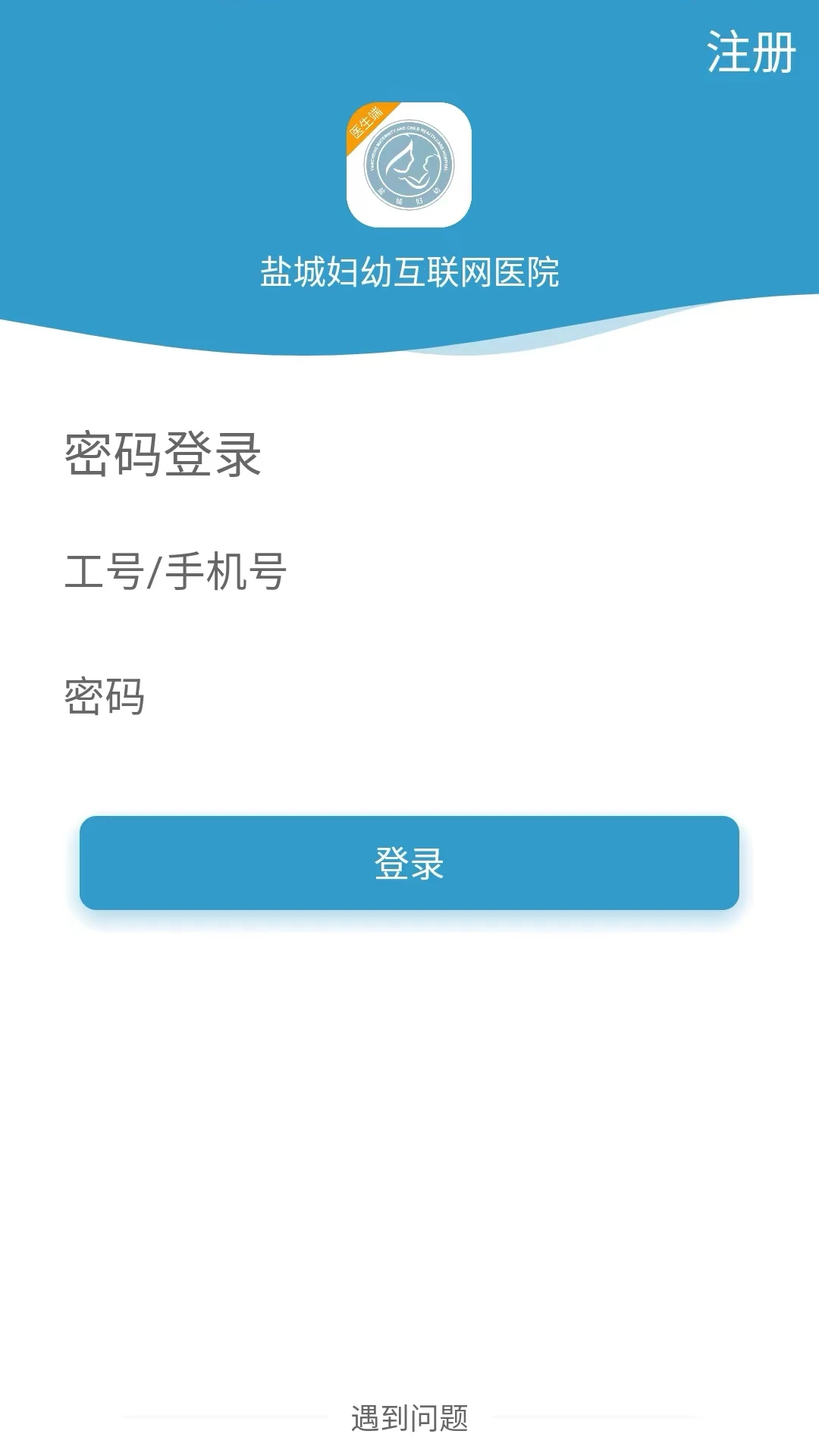 盐城妇幼互联网医院1.1.8 安卓版截图0