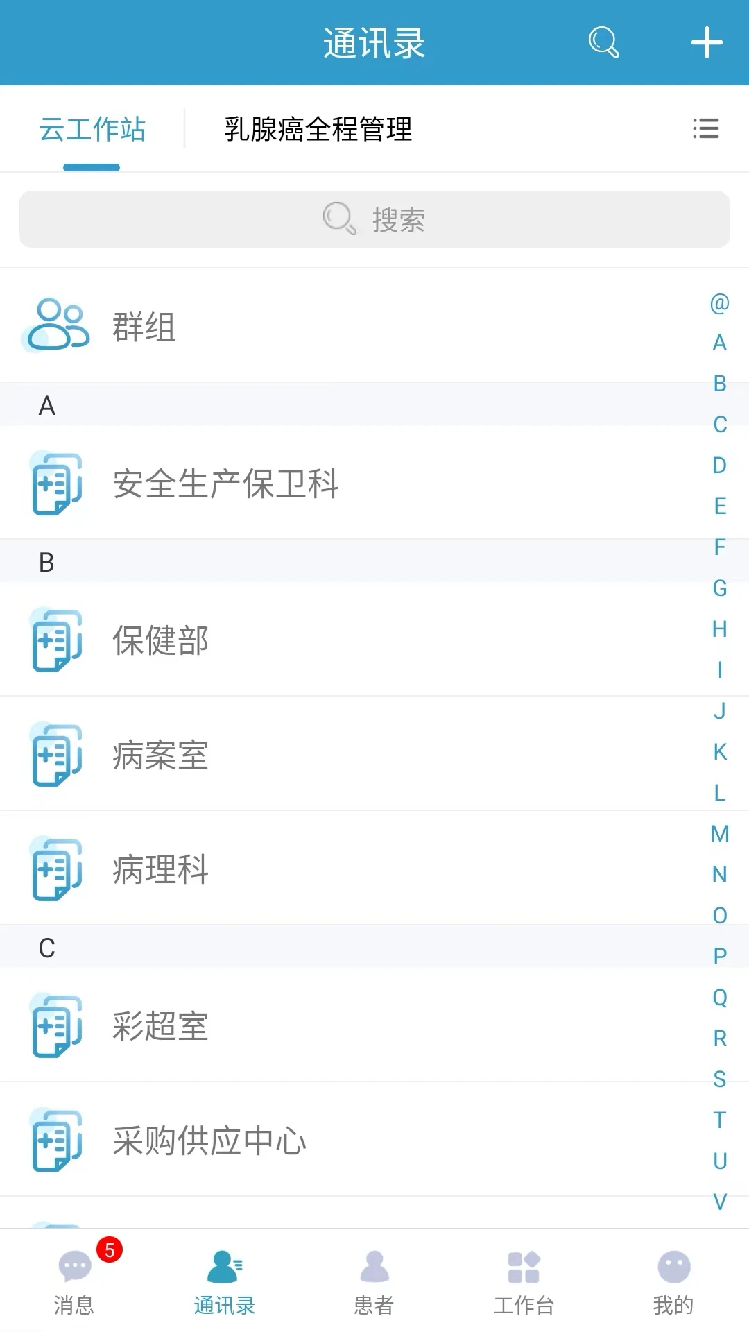盐城妇幼互联网医院1.1.8 安卓版截图3