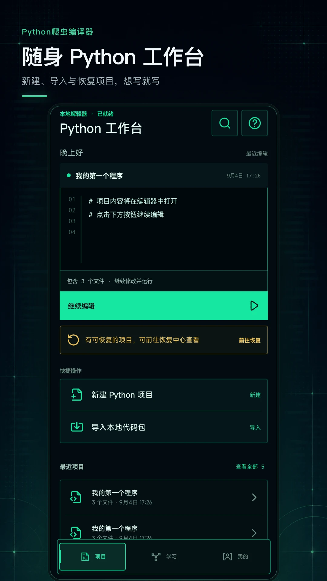 Python����������ٷ���2026���°�1.0.1��׿���ͼ0