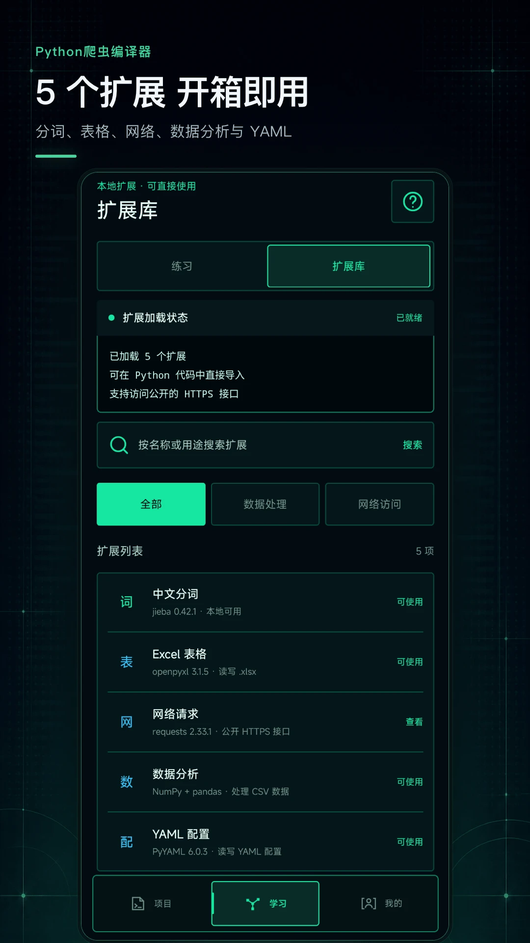 Python����������ٷ���2026���°�1.0.1��׿���ͼ4